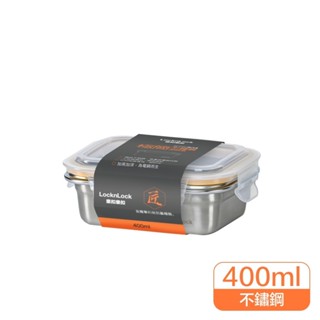 【聖寶】樂扣樂扣 Lock&Lock 極簡匠-耐烤烤箱&電鍋18-8不鏽鋼保鮮盒 (LST501TW) 400ml