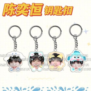 [💗臺灣🧡出貨💫]陳奕恆TF家族四代可愛風鑰匙扣書包行李箱掛件禮物畢業禮品閨蜜326