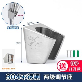 臺灣熱銷🔥SUS304不鏽鋼手持花灑淋浴噴頭支架 固定底座 可調整浴室淋浴花灑支架 馬桶伴侶支架固定底座