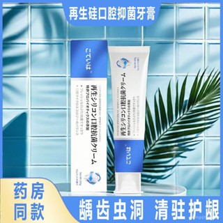 🔥現24H桃園出庫📣日本再矽口腔抑菌牙膏防護固齒防蛀牙修複牙裂牙縫護齦抗菌【Qingqing優選】