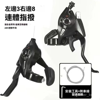 美利達通用自行車變速器7/8/21/24速指撥調檔器連體變速剎車把