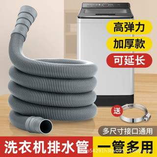 🔥優選好物🔥洗衣機排水管通用加長延長管下水管放水出水管陽臺全自動波輪軟管
