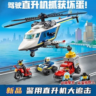 城市積木 拼裝 相容樂高城市警察系列City警用直升機大追擊60243 積木 玩具男孩6歲