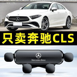 適用於賓士 12-23款CLs 汽車手機支架 重力式 自動夾緊 防抖 隱形 無異響 車用手機架 車用手機架