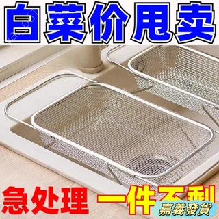 🔥嘉義發貨🔥304不鏽鋼 水槽瀝水籃 伸縮瀝水籃 廚房可伸縮過濾網 水池洗菜漏盆 餐具瀝水架 水果置物架 碗盤濾
