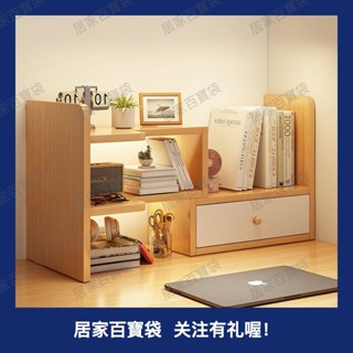 桌面書架 辦公室置物架 工位收納架 簡易桌上可伸縮架子 家用書桌書櫃326b百寶袋