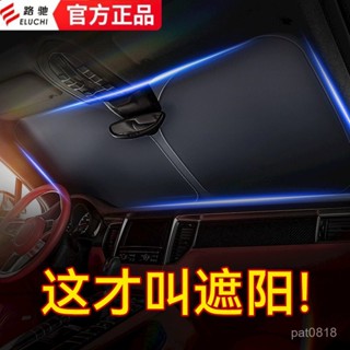 熱賣🔥汽車隔熱 前擋風玻璃遮光簾檔汽車遮陽 遮陽板 汽車防曬板 防曬遮陽 車內前擋風玻璃檔罩汽車防曬隔熱遮陽闆室外停車
