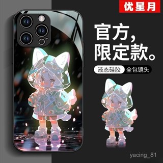 ✨臺灣出貨✨iPhone15 ProMax 手機殻 蘋果14 plus髮光女孩13Pro液態玻璃12/XR潮款 4EU