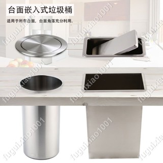 【楓葉精品】家用臺面嵌入式垃圾桶衛生間隱藏不銹鋼方形桶洗手臺大號搖翻蓋子 #fuguixiao
