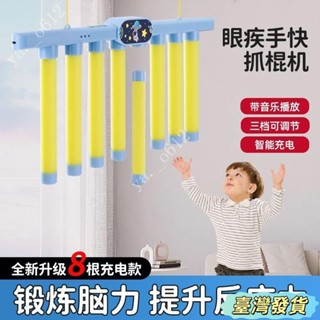 🔥蝦皮精品🔥眼疾手快 反應訓練 新款眼疾手快抓棒機兒童手眼協調抓棍機寶寶思維反應接棒機訓練器 感統玩具 反應力鍛