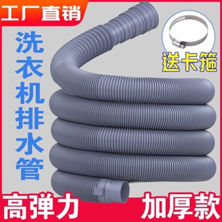 桃園出貨通用洗衣機排水管延長管出水管下水管加長全自動通用型配件廚房