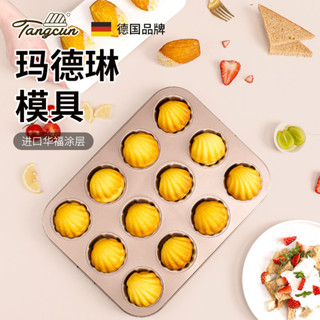 愛家🔥雞蛋糕模具 雞蛋仔 瑪德蓮模具 烘焙用具 瑪德琳模 鏚風蛋糕模 活底蛋糕模 可麗露模 可麗露模具瑪德琳模具不粘日式