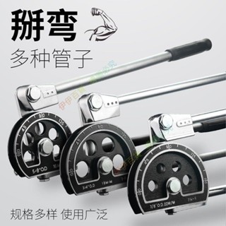 🔜⌛️特賣優選 上匠工具手動彎管器空調銅管鋁管手動彎管機6 8 10mm彎管工具 DIDI