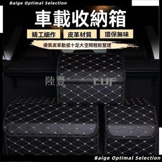 【Luf·甄選】車用收納箱 可拆卸折疊 車載置物箱 後備箱收納箱 後車廂收納 汽車收納箱 皮革收納箱 後車廂收納箱