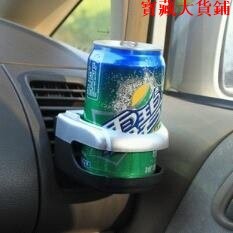 [ 車用風口飲料架 ] 汽車冷氣風口杯架 車用杯架 車用飲料架 汽車杯架 汽車飲料架 汽車冷氣風口飲料架 置物架