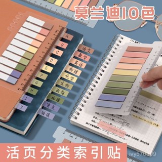🔥臺灣熱賣🔥莫蘭迪色索引貼標簽貼紙記ins自粘熒光標記貼學生用複古色便利貼