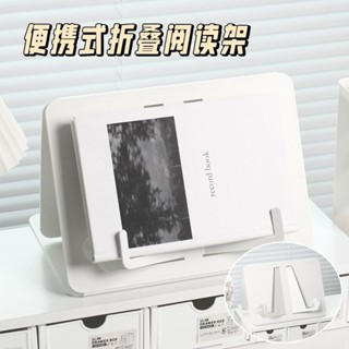 臺灣嚴選【1444人收藏】便攜式閱讀書架支撐手機支架可移動可折疊讀書支架小學生桌麵書夾