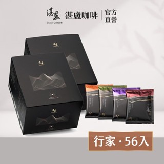 【湛盧咖啡】行家首選四種風味濾掛咖啡56入禮盒(11g/入)手沖精品 濾掛式咖啡