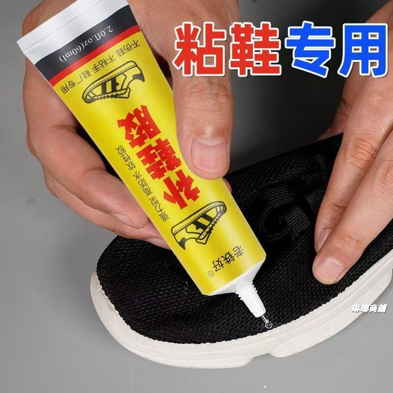 鞋子黏著劑 粘鞋專用膠 運動鞋 球鞋 皮鞋 修鞋匠沾鞋樹脂膠 軟性防水強力補鞋膠水