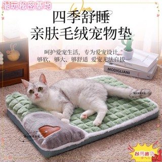 ❤ 臺灣熱銷❤寵物用品保暖狗墊子加厚寵物窩狗狗睡墊寵物沙發狗窩貓窩四
