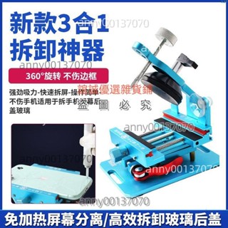 可開發票智凱 三合一拆蘋果手機螢幕後蓋玻璃夾具免加熱螢幕分離360°旋轉 誼誠優選雜貨鋪