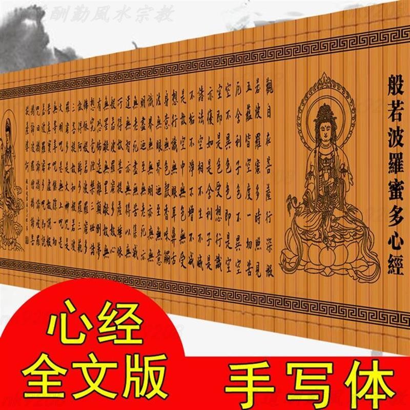般若波羅蜜多心經竹簡的價格推薦- 2026年4月| 比價比個夠BigGo