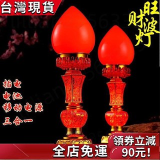 臺灣發貨🔥神明燈 公媽燈 神桌燈 佛燈 祖先燈 旺財波燈電子蠟燭燈LED電池神臺電蠟燭佛前對燈財神燈蠟燭富貴