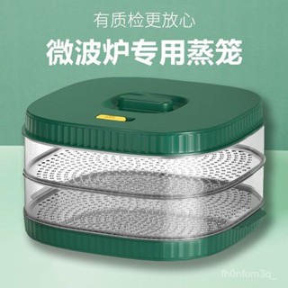 【桃園出貨】微波爐專用蒸籠加熱耐高溫器皿家用帶蓋多層大容量蒸盒蒸屜蒸格 WPU8
