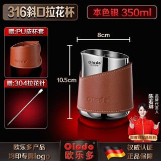 臺灣熱銷歐樂多316不銹鋼咖啡拉花杯器具奶泡尖嘴專業打奶茶店量杯帶杯套