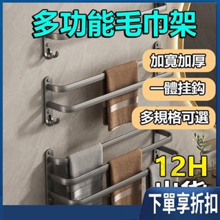 【臺灣熱賣】最新款太空鋁毛巾架 不鏽鋼材質 免打孔 雙層毛巾杆 無痕貼不傷墻面 多墻面適用 浴室收納架