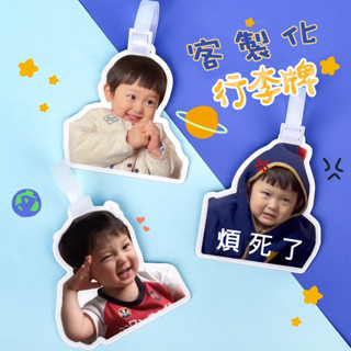 【限時買三送二】客製化行李牌 行李吊牌 來圖客製行李箱登機牌 行李箱掛牌 客製應援亞克力吊牌 手提包識別牌 多人行李牌