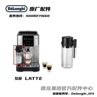 新品促銷#Delonghi/德龍配件中心全自動咖啡機S8 LETTEPRO奶缸奶壺整套配件