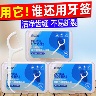 🌹臺灣限時低價🌹宜齒潔 經典牙線超細牙線棒家庭裝成人剔牙線安全牙簽獨立包裝