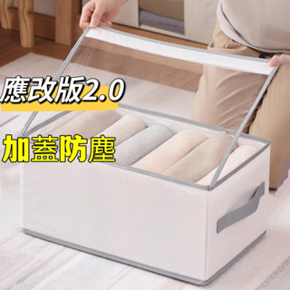 A·Y【應改版2.0/加蓋防塵】新升級 PVC 夾網布收納盒 帶蓋 大容量 硬板立挺 抽屜式家用衣服收納箱可摺疊褲子整理