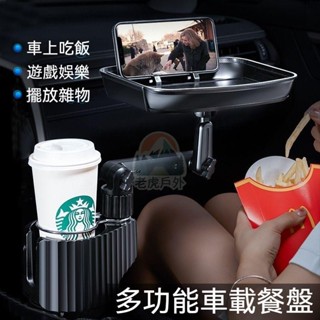 【滿199出貨】360°旋轉 車用餐桌 車用杯架 汽車杯架 汽車置杯架 車用小桌闆 車用置杯架 置物盤 車用收納盤 車