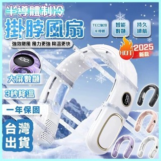 【夏季外出必備】掛脖風扇 便攜式隨身小風扇 迷你小風扇 USB無業風扇 戶外空調扇 頸掛電扇 脖掛電風扇 禮物 禮品