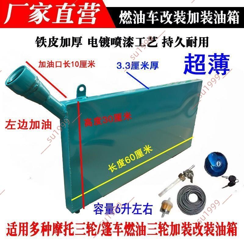 新款商品%超薄三輪車摩托車汽油油箱油箱燃油增程器改裝篷車油電兩用油箱