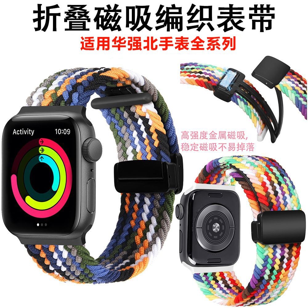 輝輝優品💘同款華強北手表帶S7/S8/S9/Ultra/PRO/watch新款腕帶磁吸編織表帶