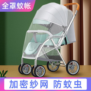 [哆哆購]免運 推車蚊帳 嬰兒推車蚊帳罩寶寶手推車通用防蚊兒童車全罩嬰兒車蚊帳加密網紗 JKMZ