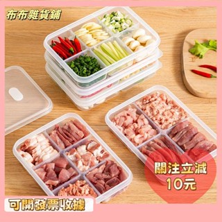 🎇桃園出貨+發票🎉日本冰箱收納盒分裝餐保鮮盒食品級冷凍肉分隔格盒子一週備菜神器k