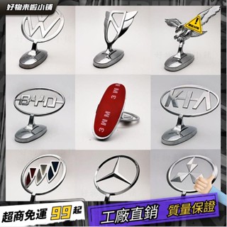 汽車立標大眾豐田君威現代起亞別剋三菱標緻奔馳機蓋標車標貼通用 UKEG