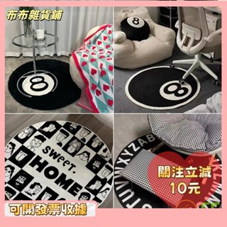 🎇桃園出貨+發票🎉吊籃電腦椅圓形地毯水晶絨 ins客廳茶几毯臥室床邊地墊家用梳妝檯防滑腳墊地毯k