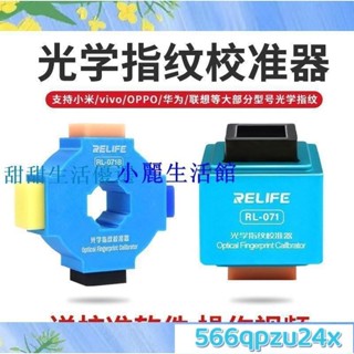 【滿290出貨】光學指紋校準器砝碼適用於華為OPPO小米VIVO手機螢幕校正軟體//維修工具
