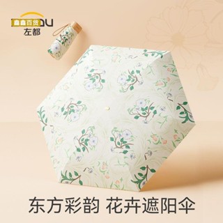 🍀鑫鑫百貨🍀左都太陽傘雨傘彩膠紫外線防曬ins遮陽傘晴雨便攜折疊高顏值兩用