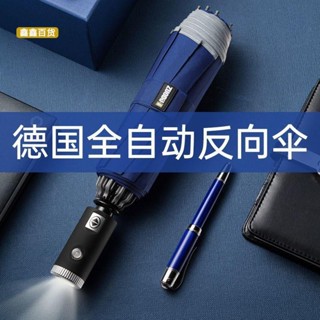 🍀鑫鑫百貨🍀左都雨傘高檔級全自動反向汽車載男士折疊收納加大號加厚加固專用