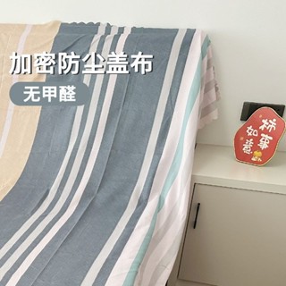 防塵布 蓋布 沙發遮灰布 傢俱防塵布家用遮塵蓋布遮蓋防灰塵沙發遮灰擋灰布料可做床單床罩