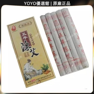🥇YOYO🎉臺灣免運百草堂高階五年陳艾條5年陳特級艾條蘄艾絨純艾灸條按摩 經絡打通 刮痧 美窨院 禮品 新款