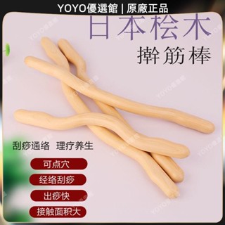 🥇YOYO🎉臺灣免運天然檜木搟筋棒開背美容專用按摩趕筋棍套裝全身通用按摩棒全身按摩 經絡打通 刮痧 美窨院 禮品 新