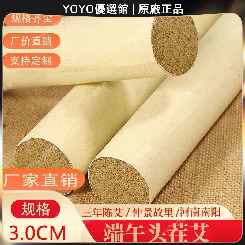 🥇YOYO🎉台灣免運艾3厘米艾條批發正品手工石磨三年陳艾絨純艾草條艾灸柱按摩 經絡打通 刮痧 美窨院 禮品