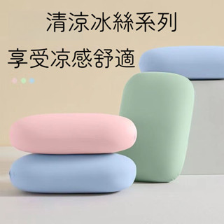 臺灣出貨 趴睡枕 午安枕 午睡枕 國小午睡枕 冰絲枕頭 枕好睡 記憶枕頭 小枕頭 抱枕 靠枕 涼感枕頭 人體工學枕